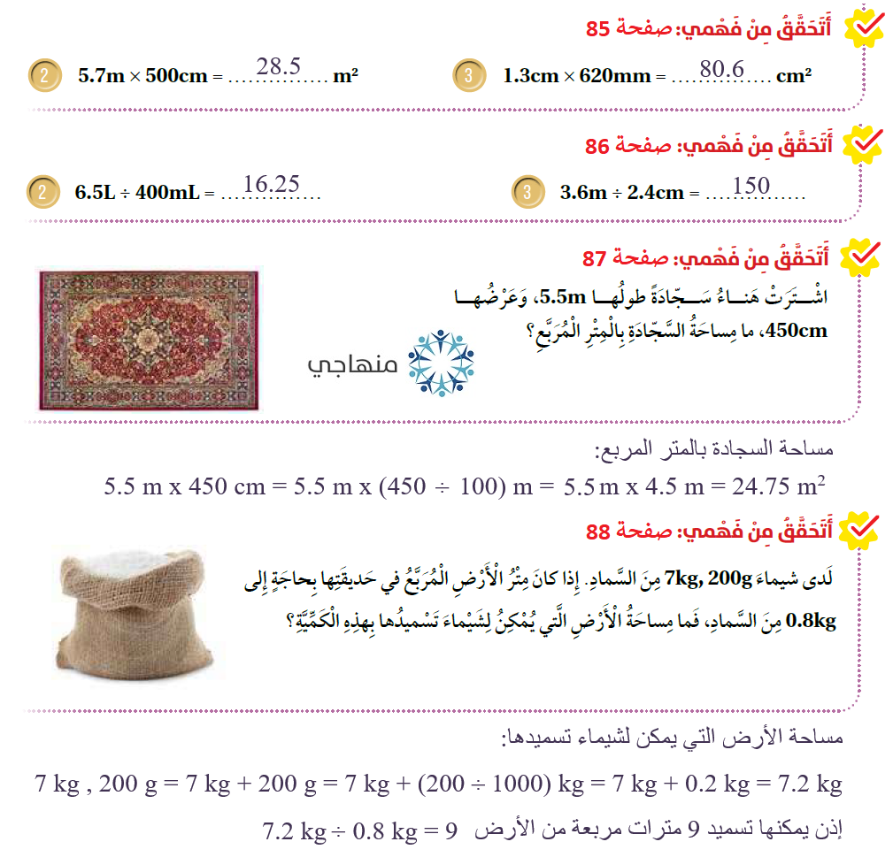 تطبيقات العمليات على الكسور العشرية